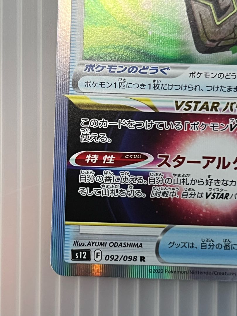 Forest seal stone R 092/098 set