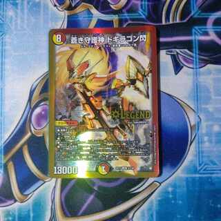 蒼き守護神 ドギラゴン閃 LEG 3/138