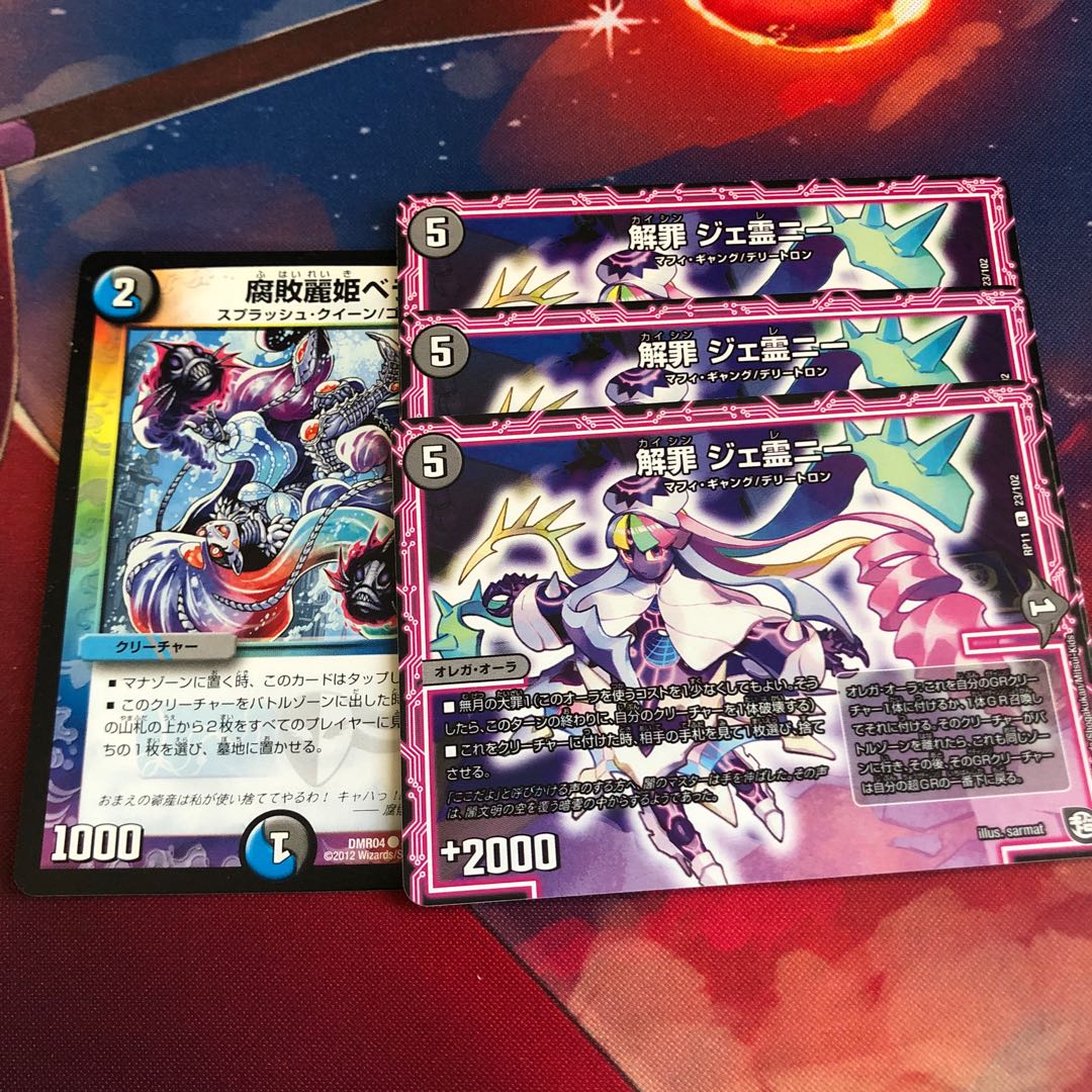 解罪ジェ霊二ー 3枚 腐敗麗姫ベラ 1枚