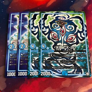 天啓CX-20 2枚 サザンエー 2枚