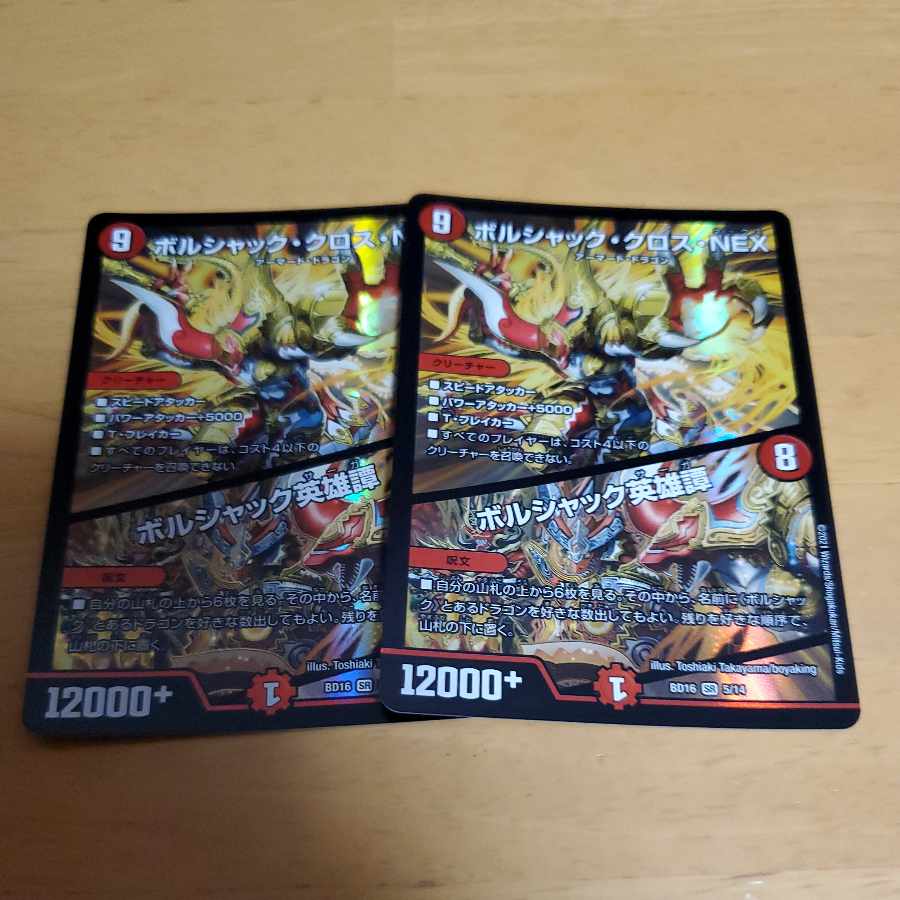 Borshak Cross NEX｜Borshak Heroic Tales SR 5/14