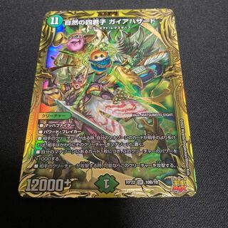 Four Princes of Nature Gaia Hazard (20th SP Rare Spec) SR 10B/10