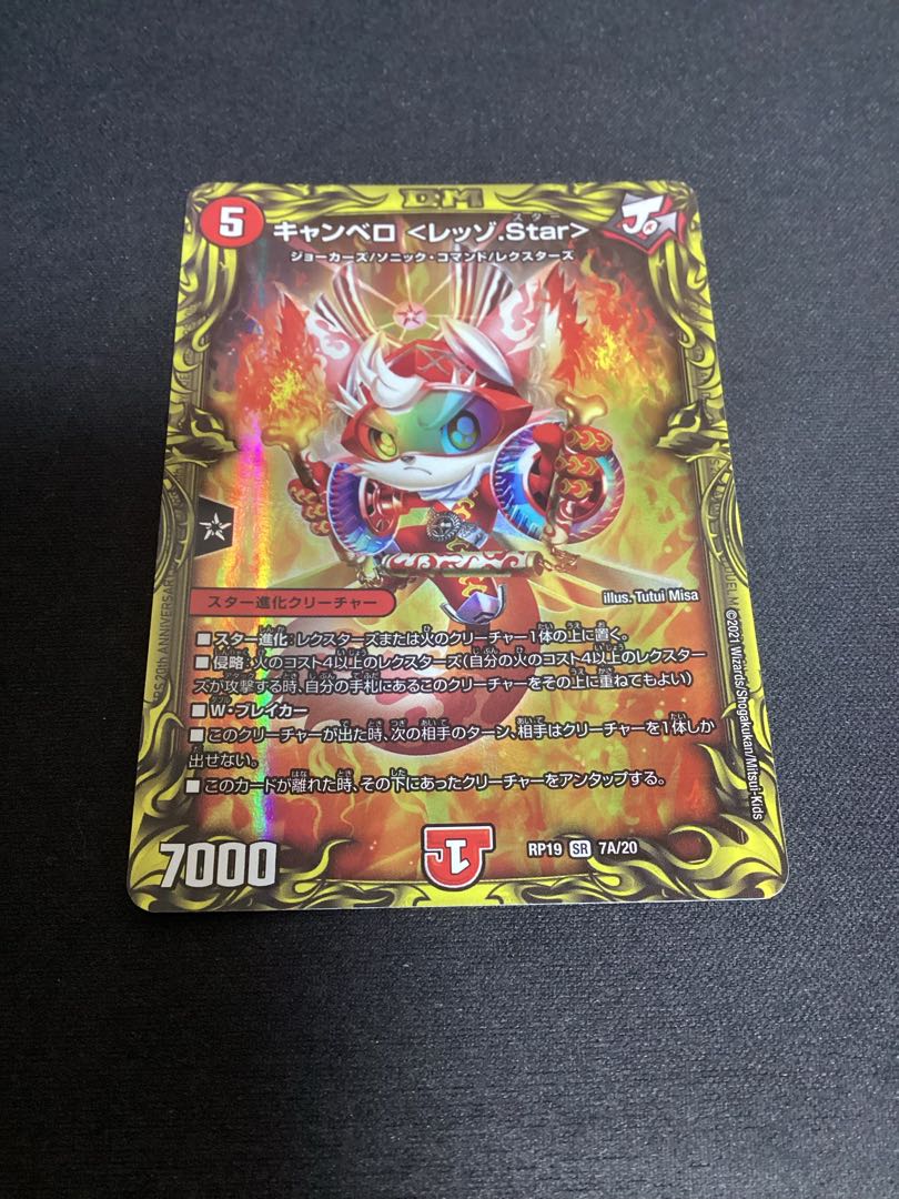 キャンベロ <レッゾ.Star> SR S5/S11