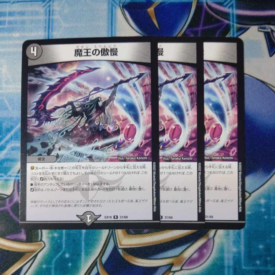 Hubris of the Demon King R 31/68 Set of 3