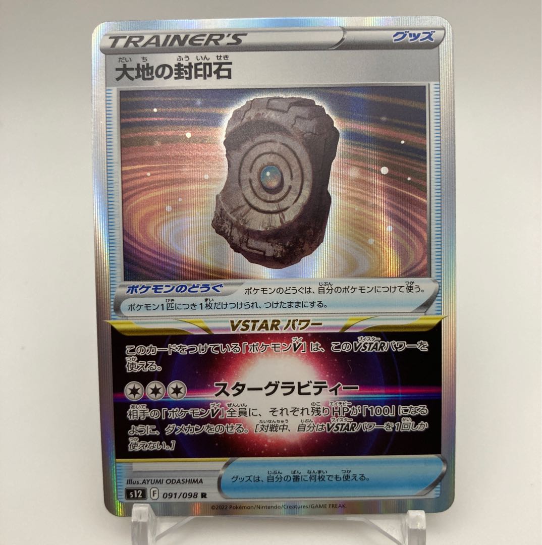 Large Ground Seal stone R 091/098