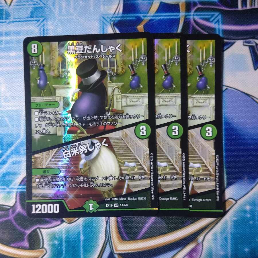 KUROMAME DANSHAKU｜White Rice Man Shaku VR 14/68 3-Piece Set