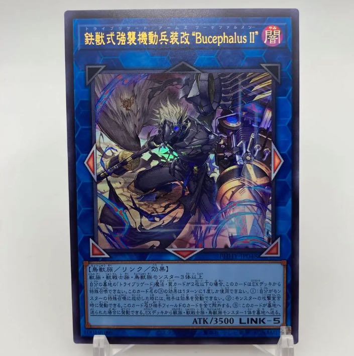 Iron Beast Assault Mobile Armament Modification "Bucephalus II" Ultra Rare JP048