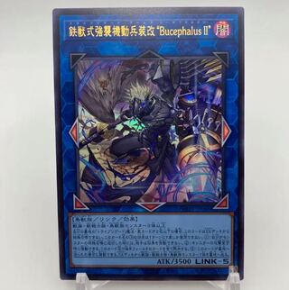 Iron Beast Assault Mobile Armament Modification "Bucephalus II" Ultra Rare JP048
