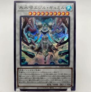 Ice Water Chime Egil Gumil Super Rare JP038