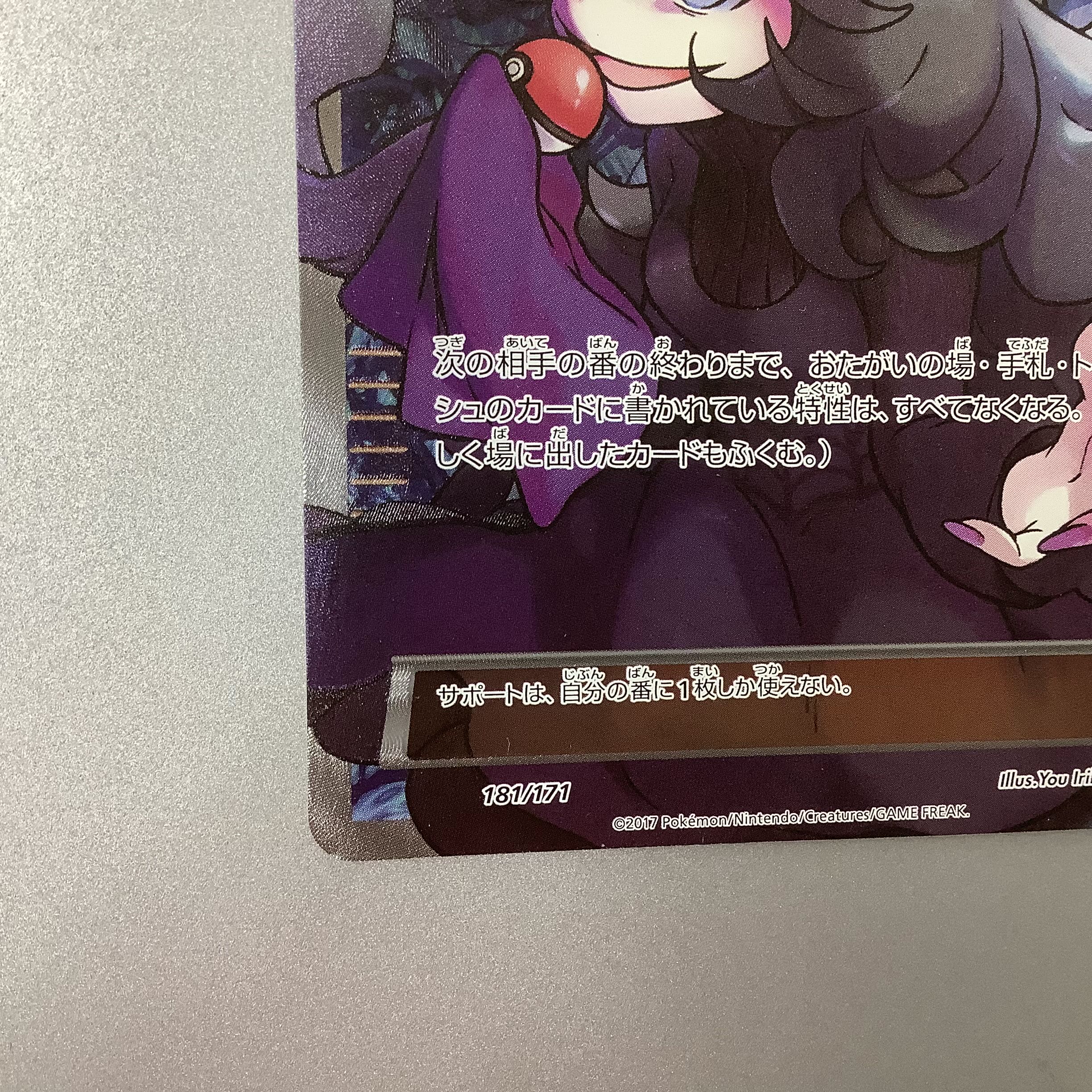 (Slight flaw) Hex Maniac 181/171 wheel