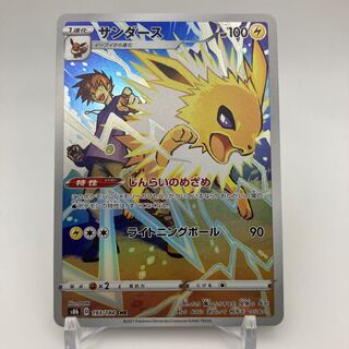Jolteon CHR 193/184