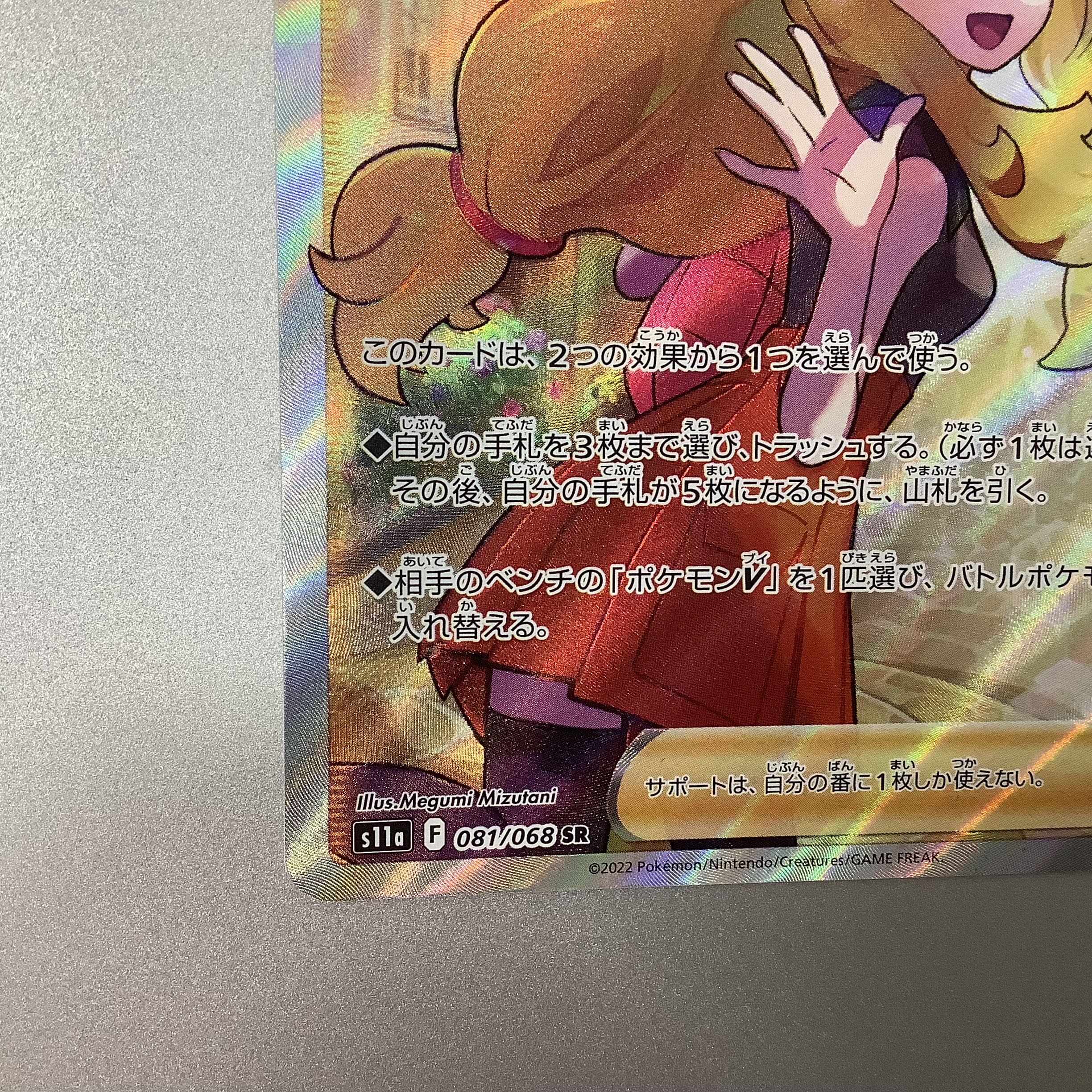 (Slight flaw) SERENA 081/068 SR ②