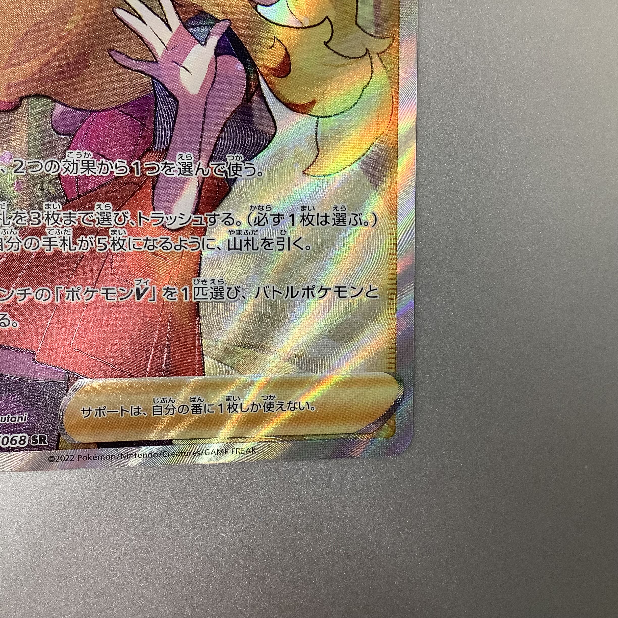 (Slight flaw) SERENA 081/068 SR ②