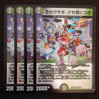 そのウサギ、クセ者につき VR 19/68　4枚