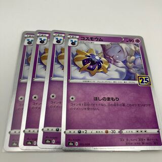 Cosmoem (Kira) 015/028 4 pieces