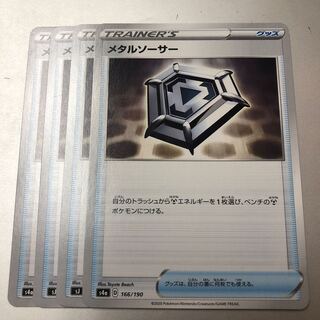 Metal Saucer 166/190 4pcs.