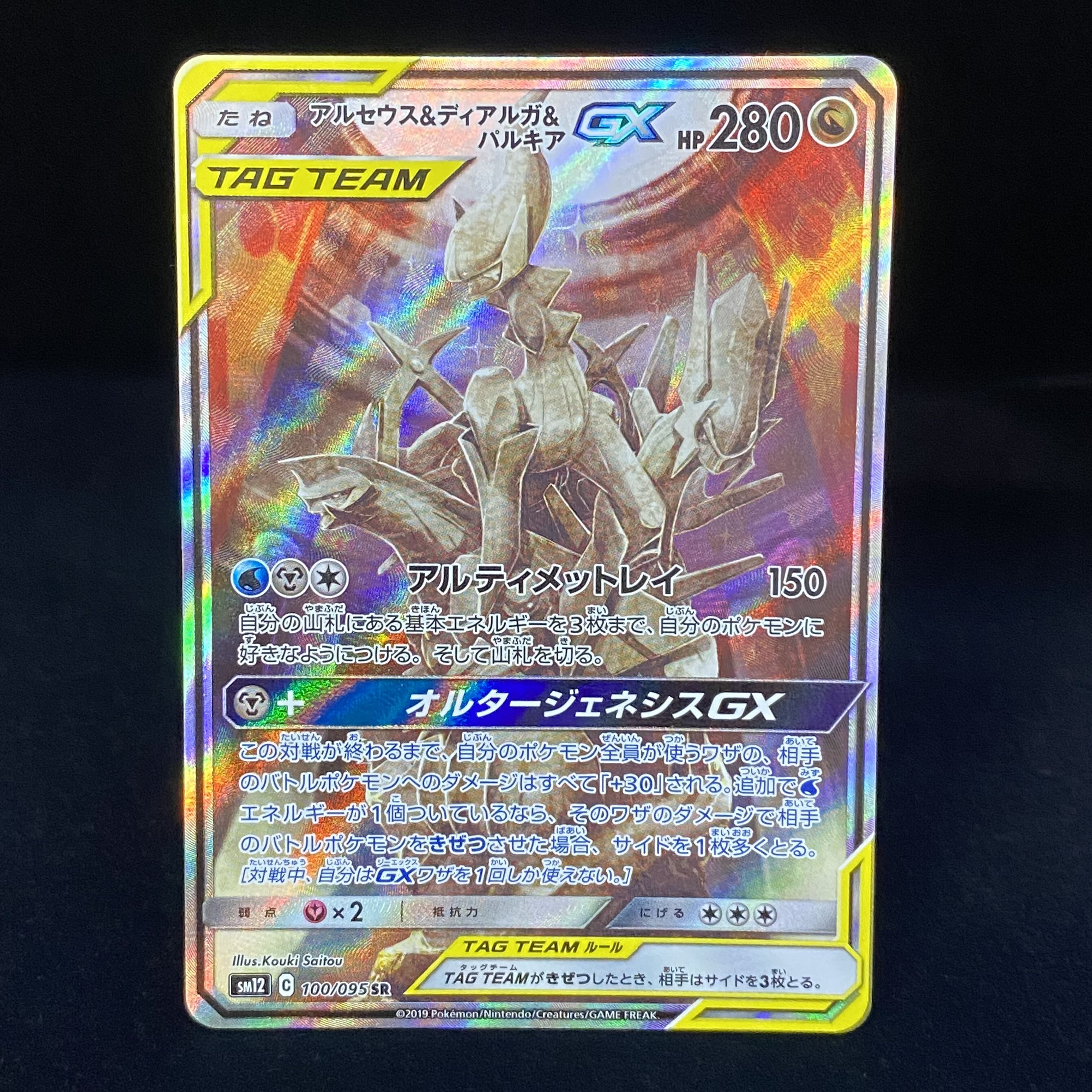 Arceus & Dialga & PalkiaGX SR SA 100/095