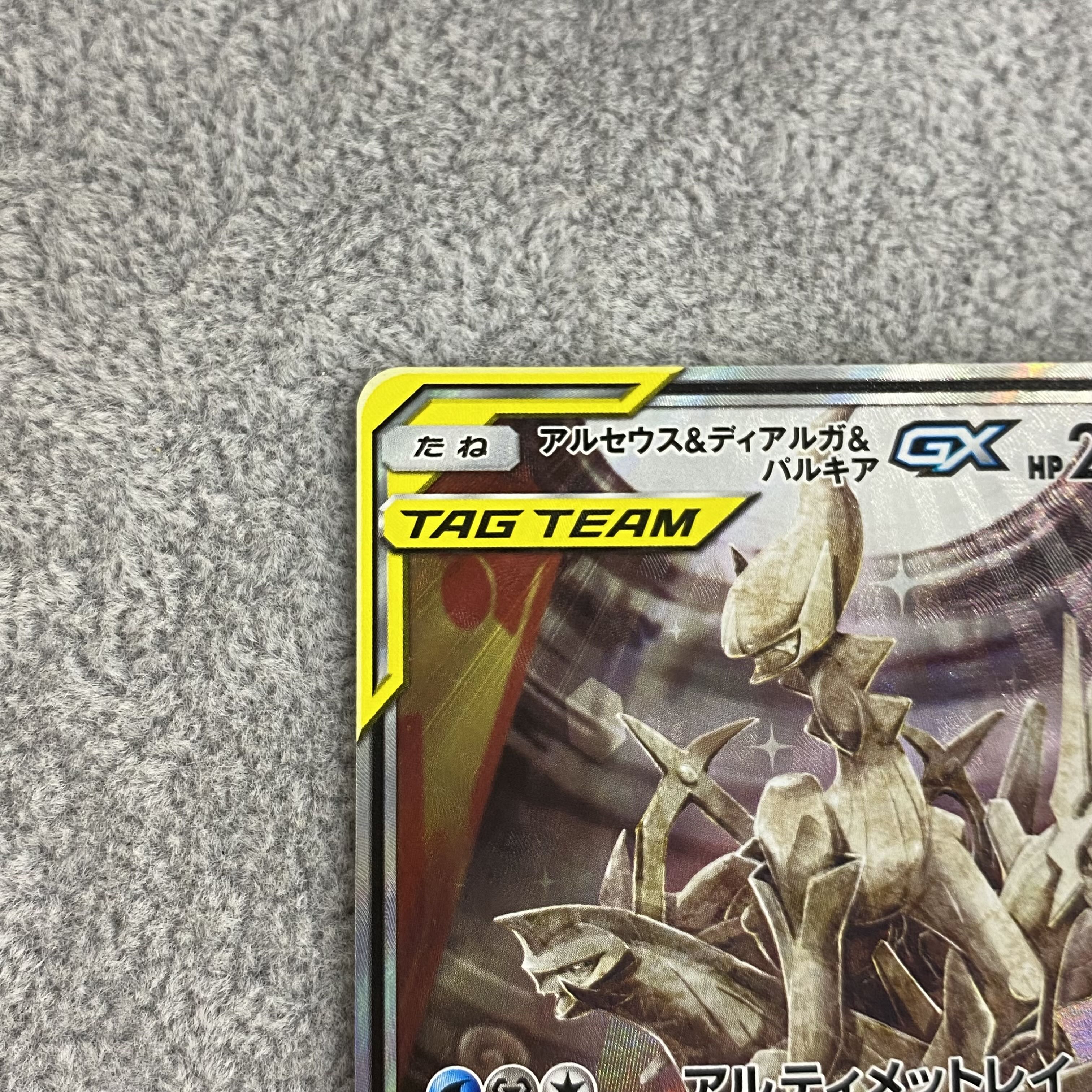 Arceus & Dialga & PalkiaGX SR SA 100/095