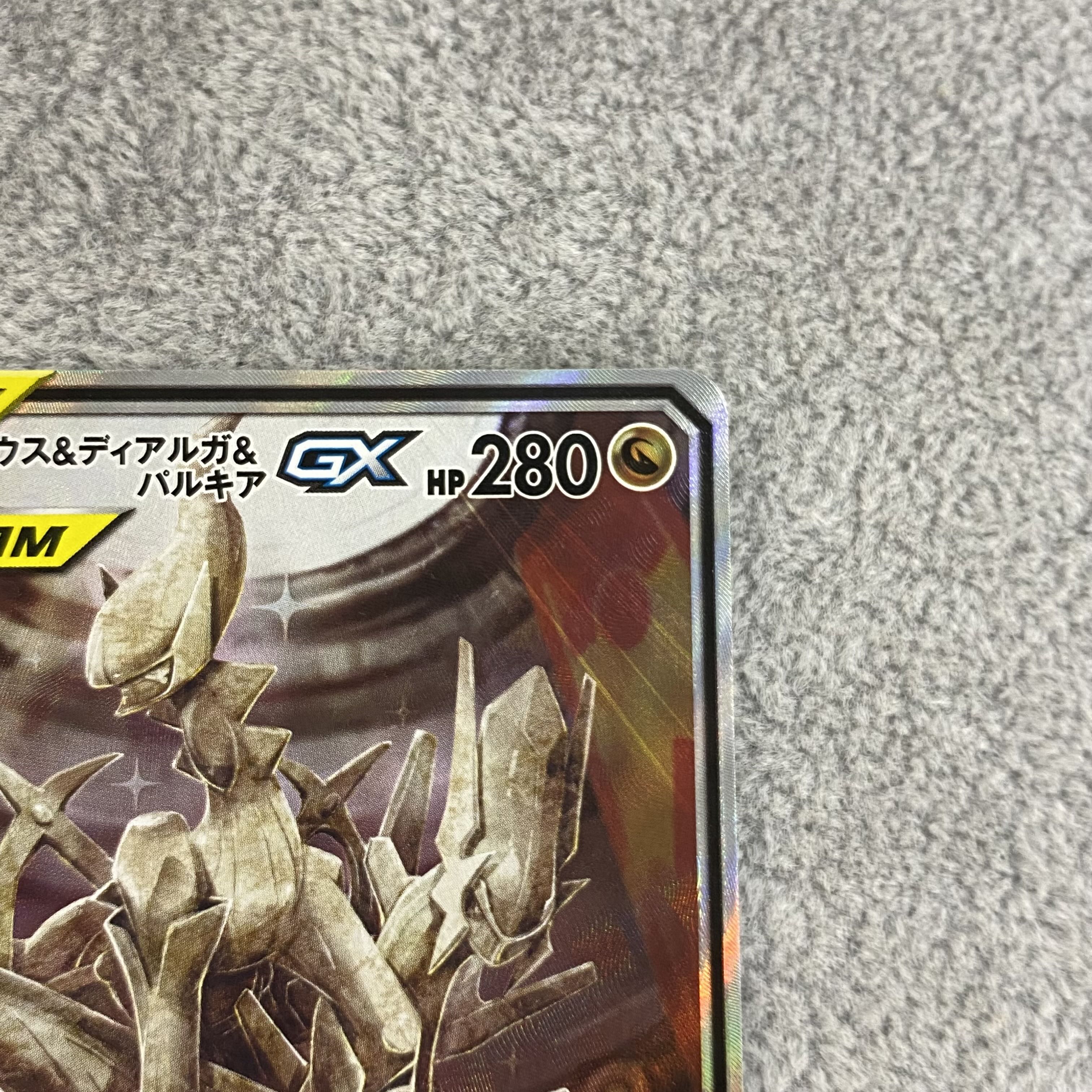 Arceus & Dialga & PalkiaGX SR SA 100/095