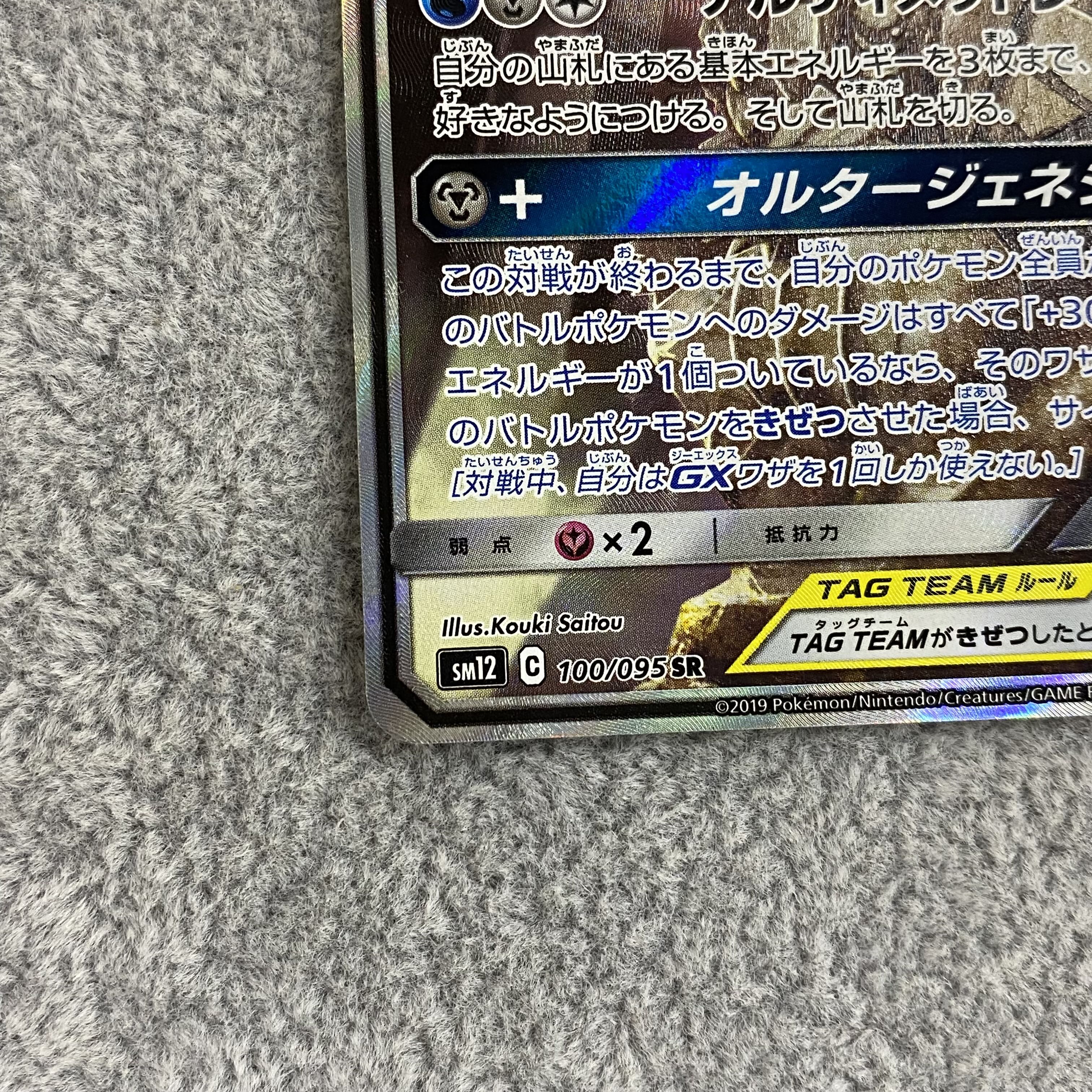 Arceus & Dialga & PalkiaGX SR SA 100/095