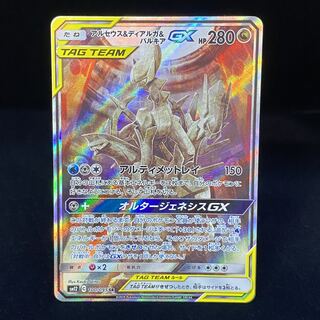 アルセウス＆ディアルガ＆パルキアGX SR SA 100/095