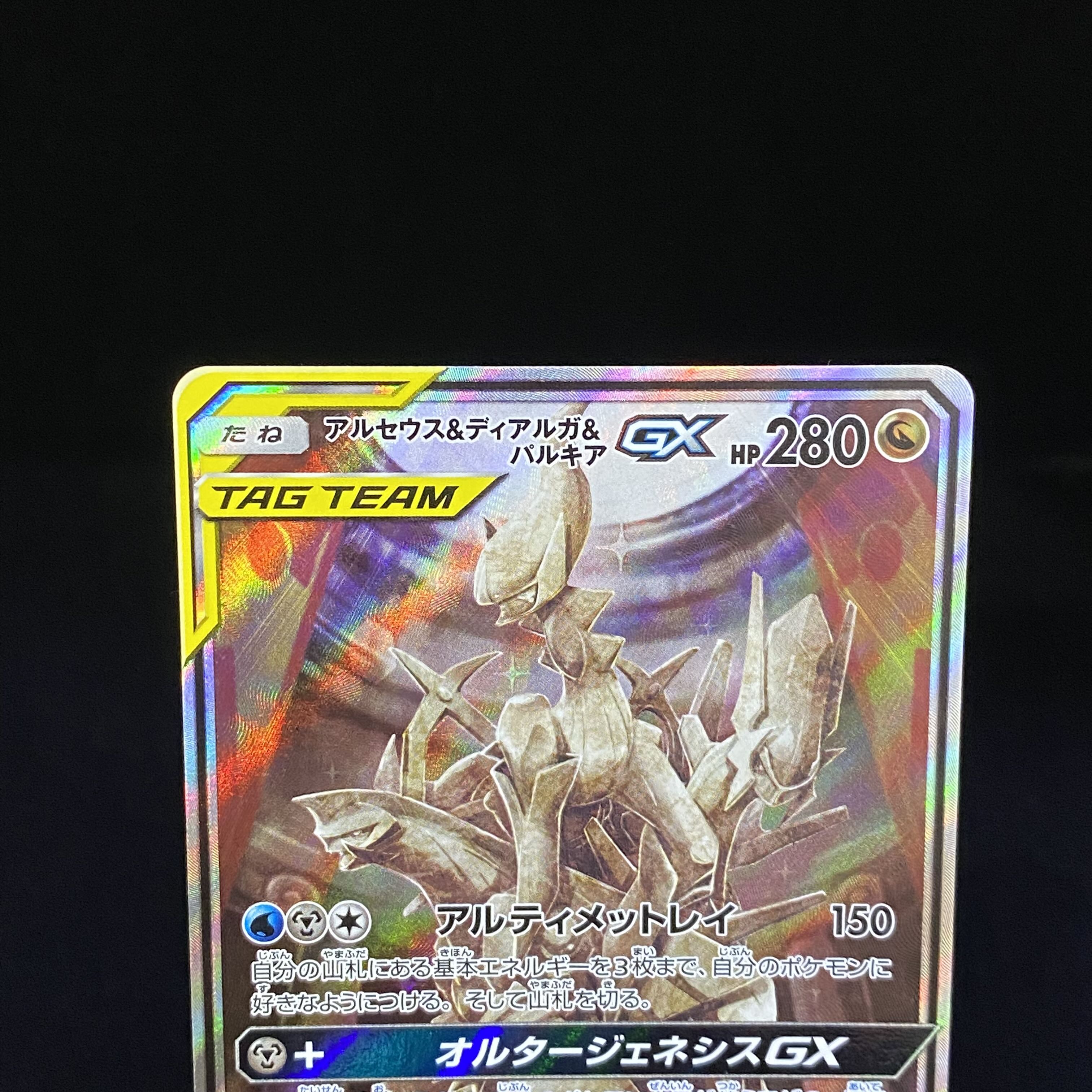 Arceus & Dialga & PalkiaGX SR SA 100/095