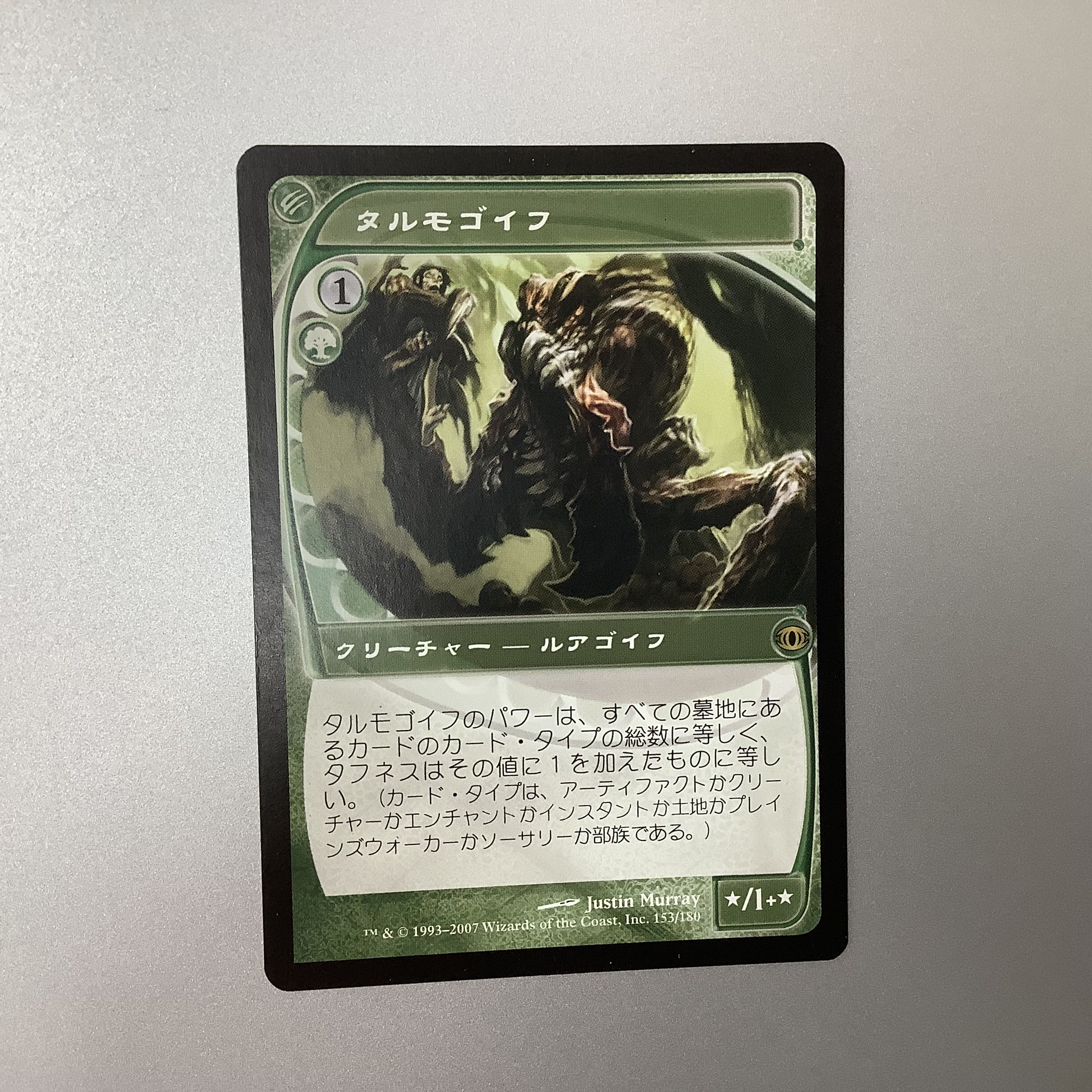 (Slight flaw) Tarmogoyf FUT