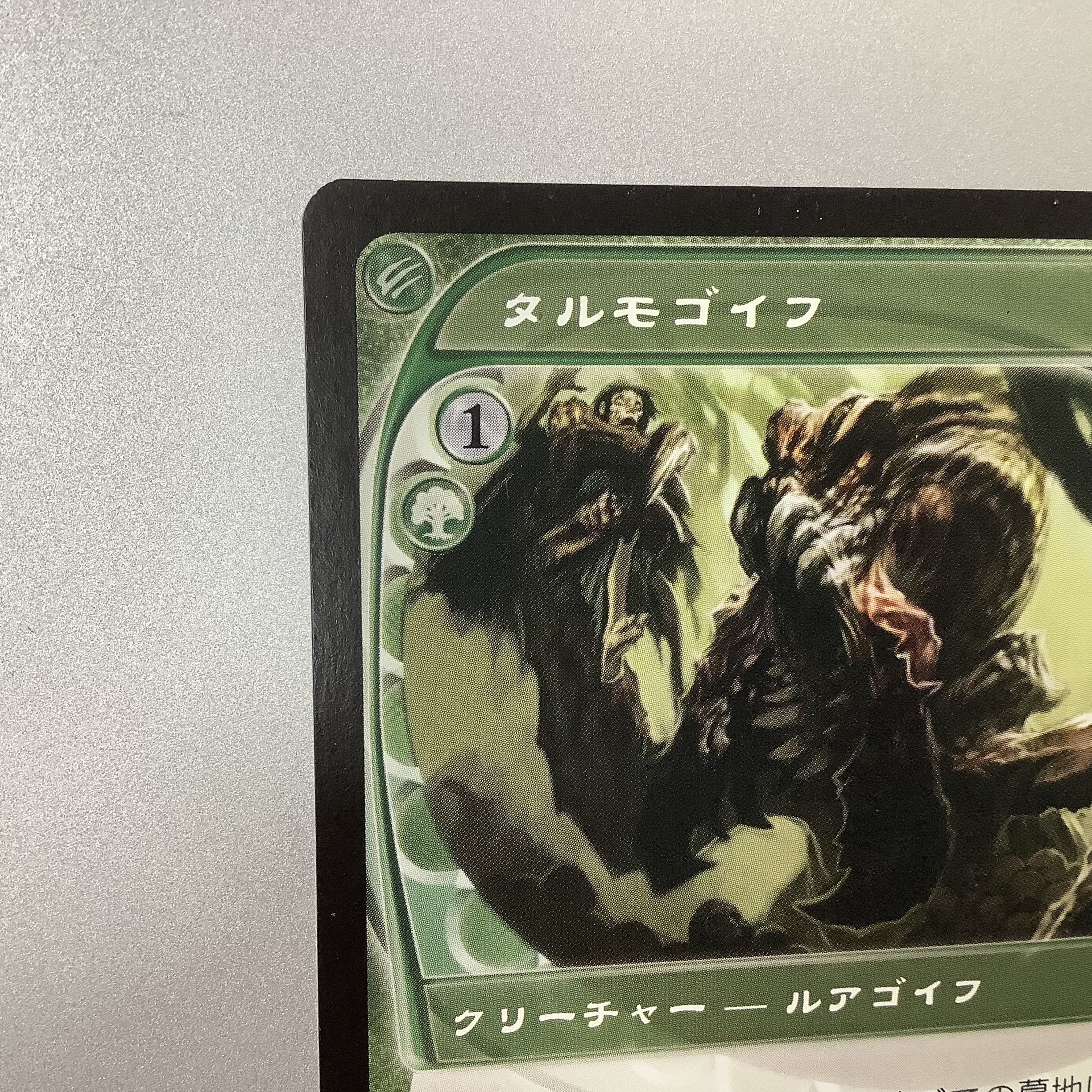 (Slight flaw) Tarmogoyf FUT