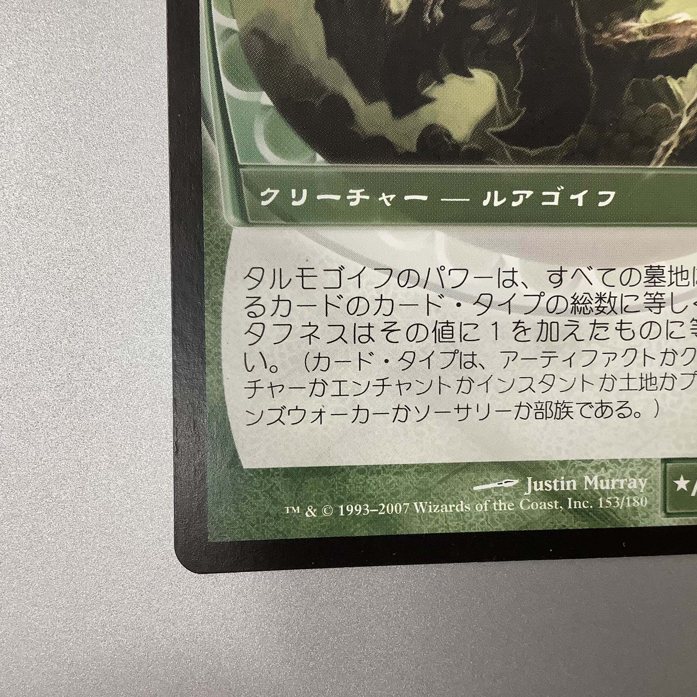 (Slight flaw) Tarmogoyf FUT