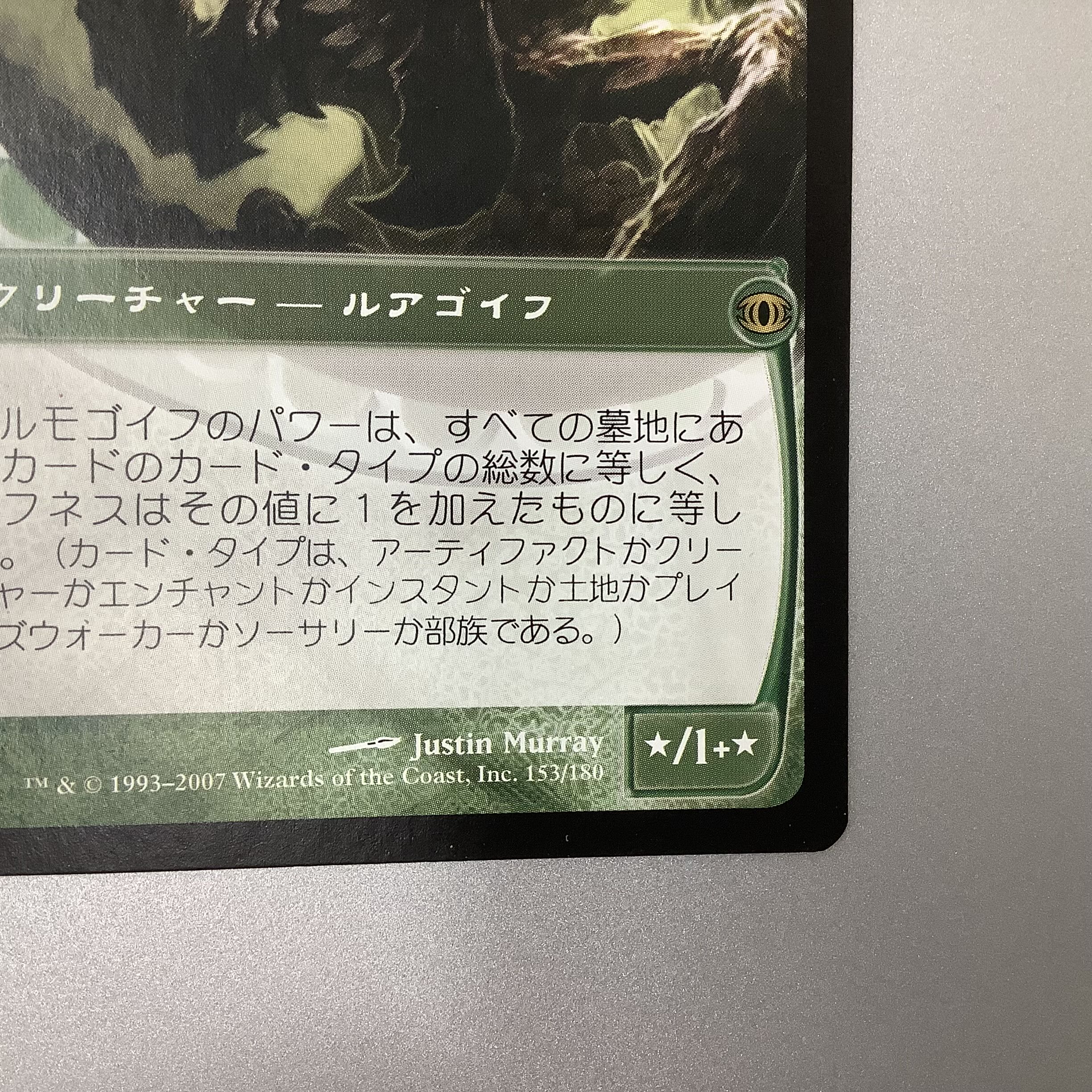 (Slight flaw) Tarmogoyf FUT