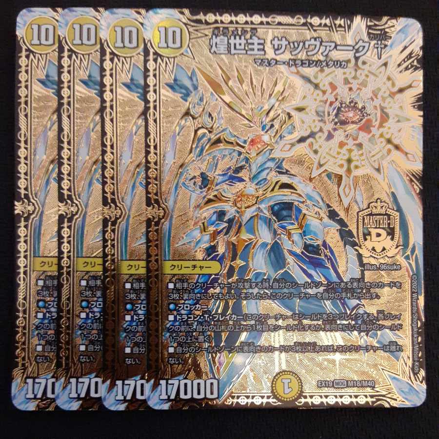 Sabbagh, the Glittering Lord† MDG M18/M40 4 sheets