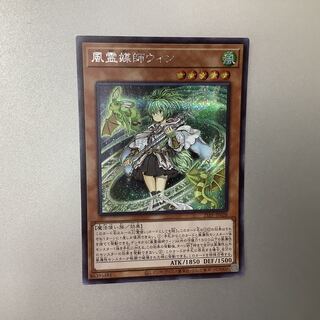 (Slight flaw) Wynn the Wind Channeler Secret Rare