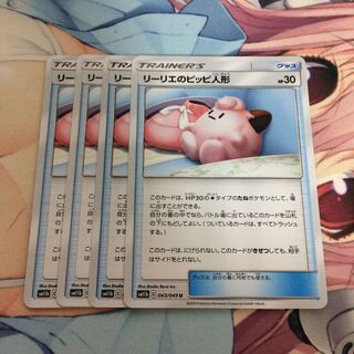 リーリエのピッピ人形 4枚