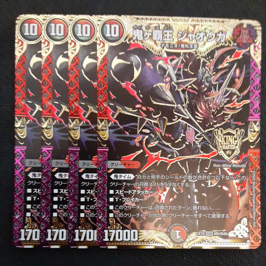 Onigahaou Jaouga KGM M8/M40 4 sheets