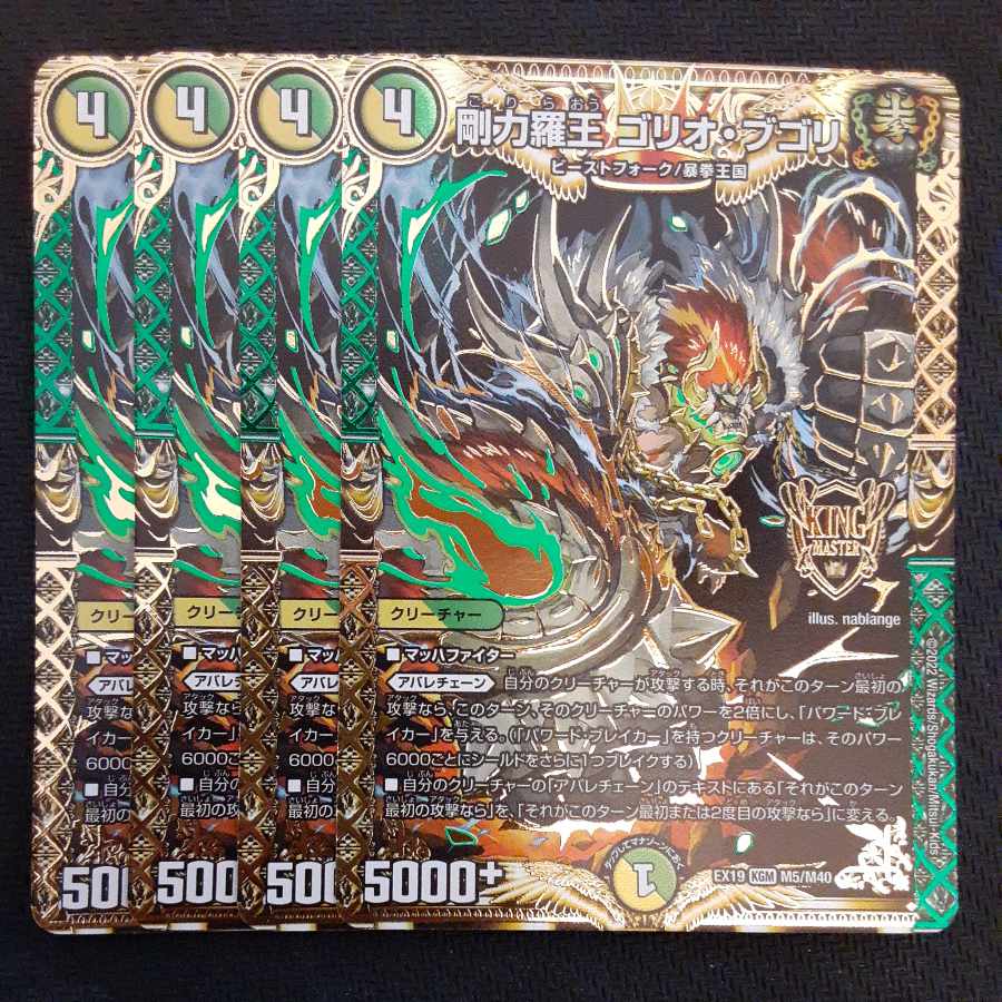 Gorio Bougoli, Gorio Bougoli, KGM M5/M40, 4 sheets 4枚