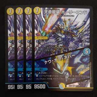 Tenmei Ryuso Holy End｜Now or Never SR S6/S20 4 copies