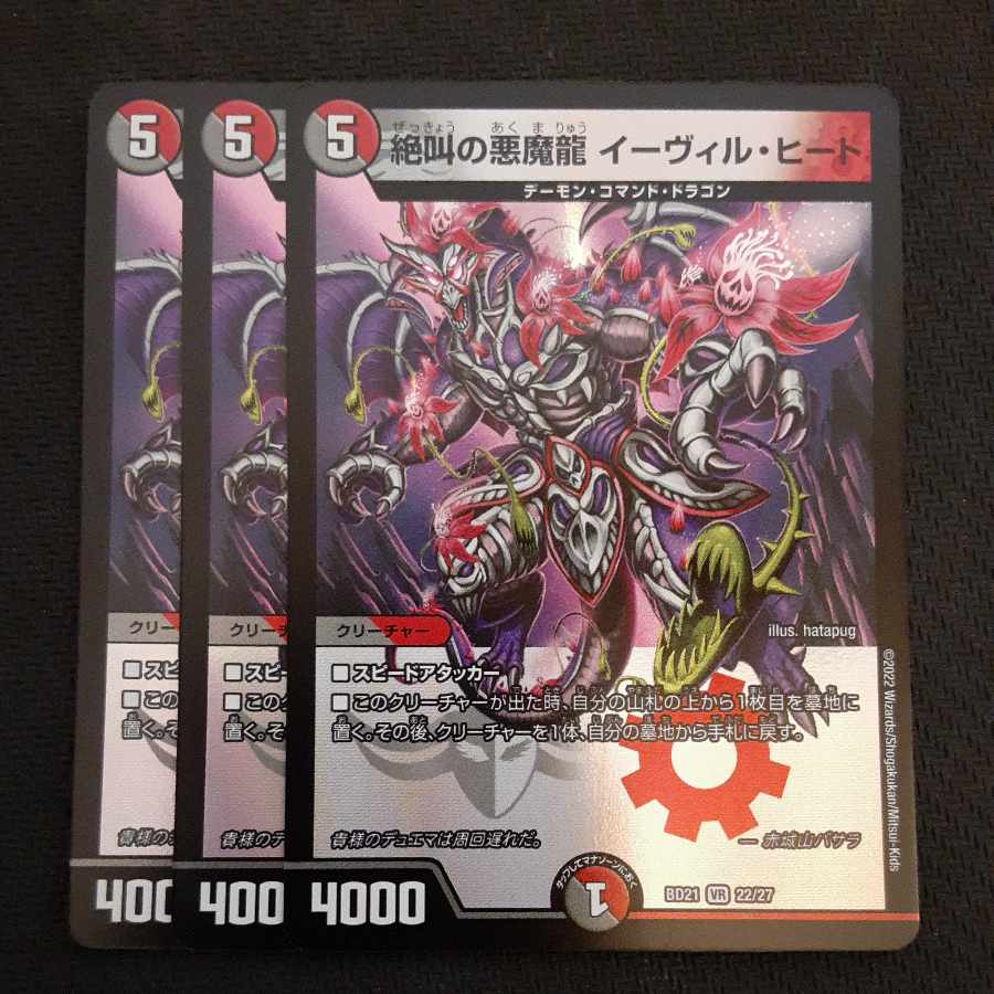 Screaming Darkness Demon Dragon Evil Heat VR 22/27 3 sheets