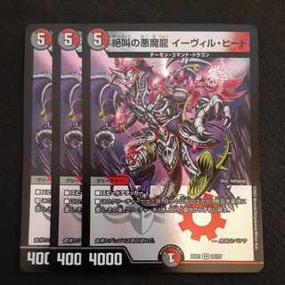 Screaming Darkness Demon Dragon Evil Heat VR 22/27 3 sheets