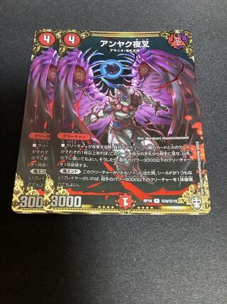 アンヤク夜叉 R 18/95