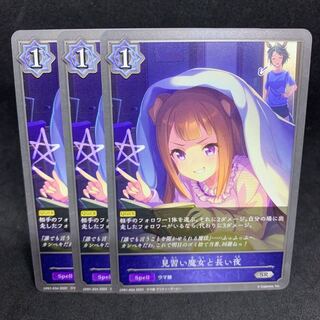 50 yen a piece SR34 Witch's Apprentice and the Long Night