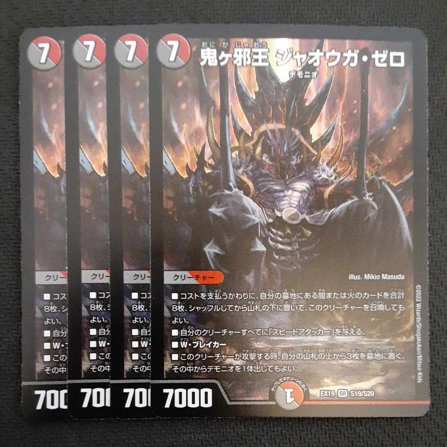 Onigayaku-o, Jaoga Zero SR S19/S20 4 copies