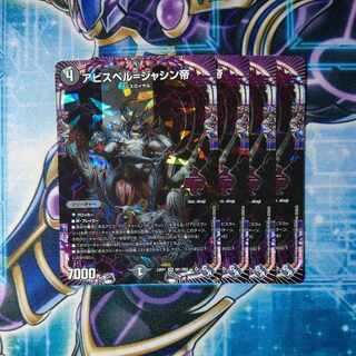 Abyss Bianca=Emperor Jasin OR OR1/OR2 Set of 4