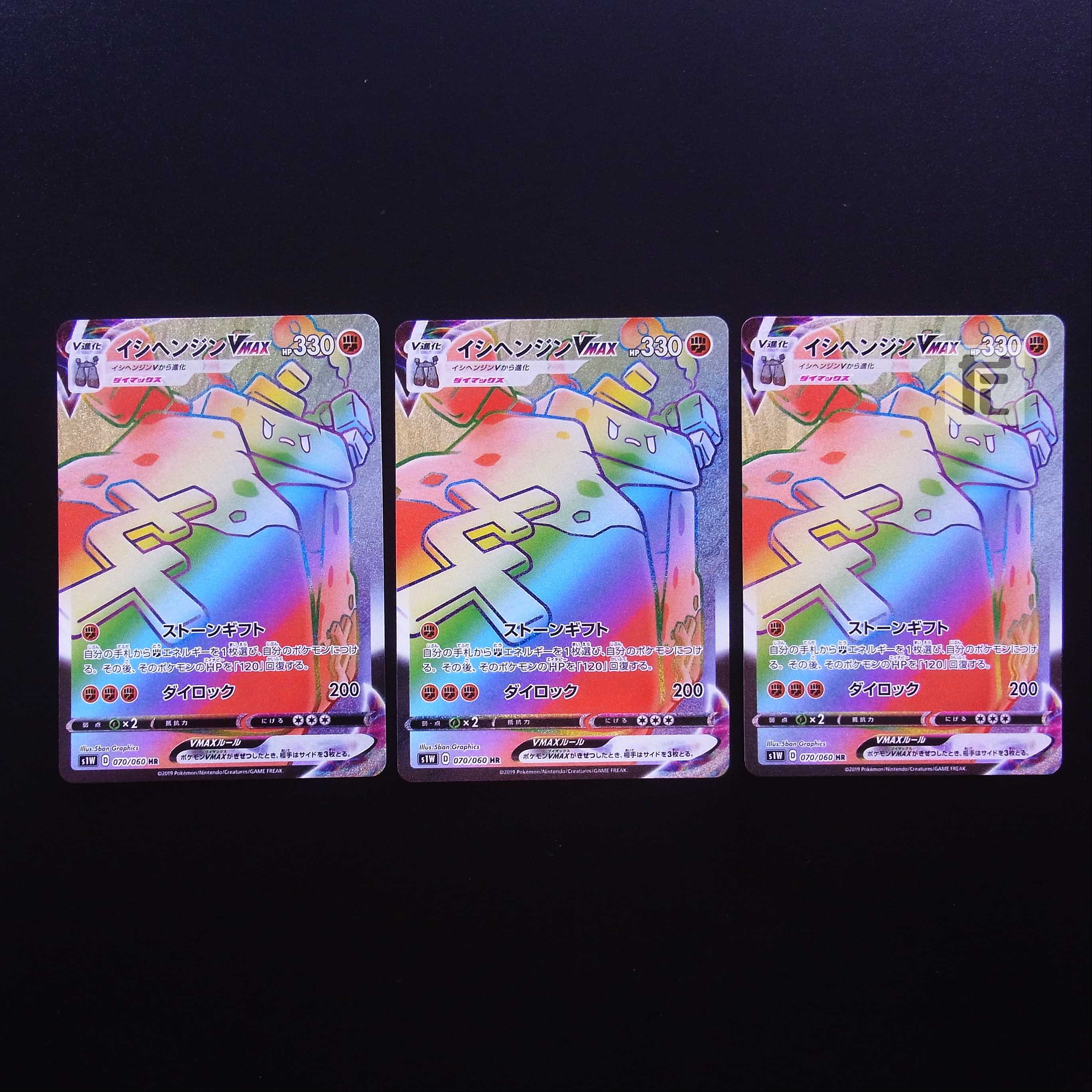 StonjournerVMAX HR Set of 3 / Management:MP2297