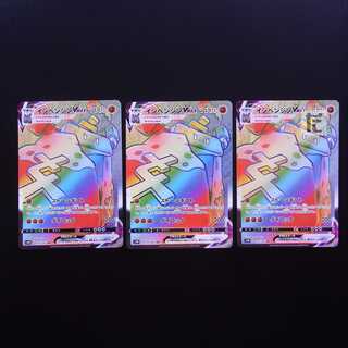 StonjournerVMAX HR Set of 3 / Management:MP2297