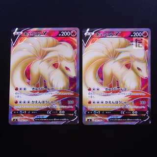 キュウコンV SR 2枚セット/管理:MP2293