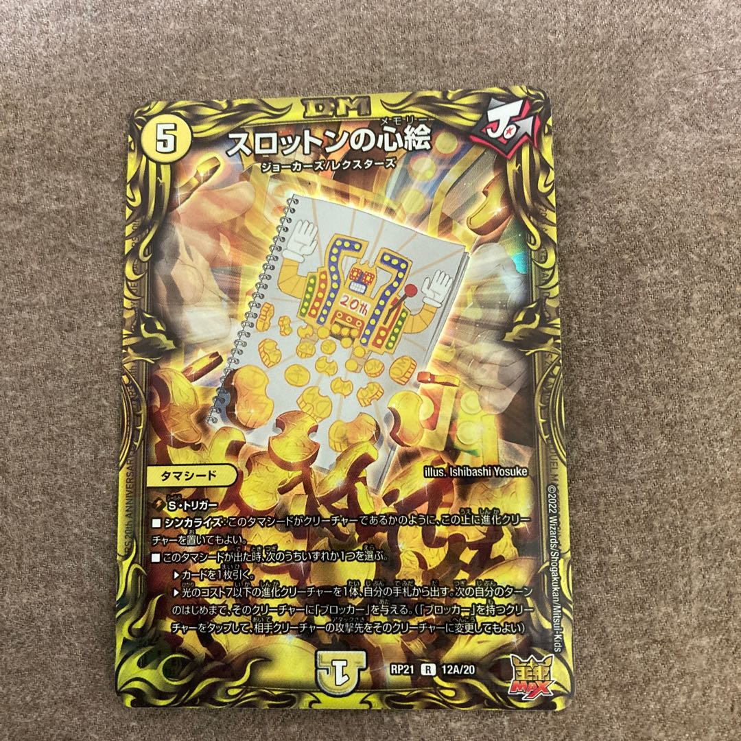 Slotton's Heart Picture (20th Rare Spec.) R-foil 12A/20