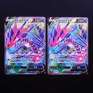 EternatusV SR Set of 2/Control:MP2290