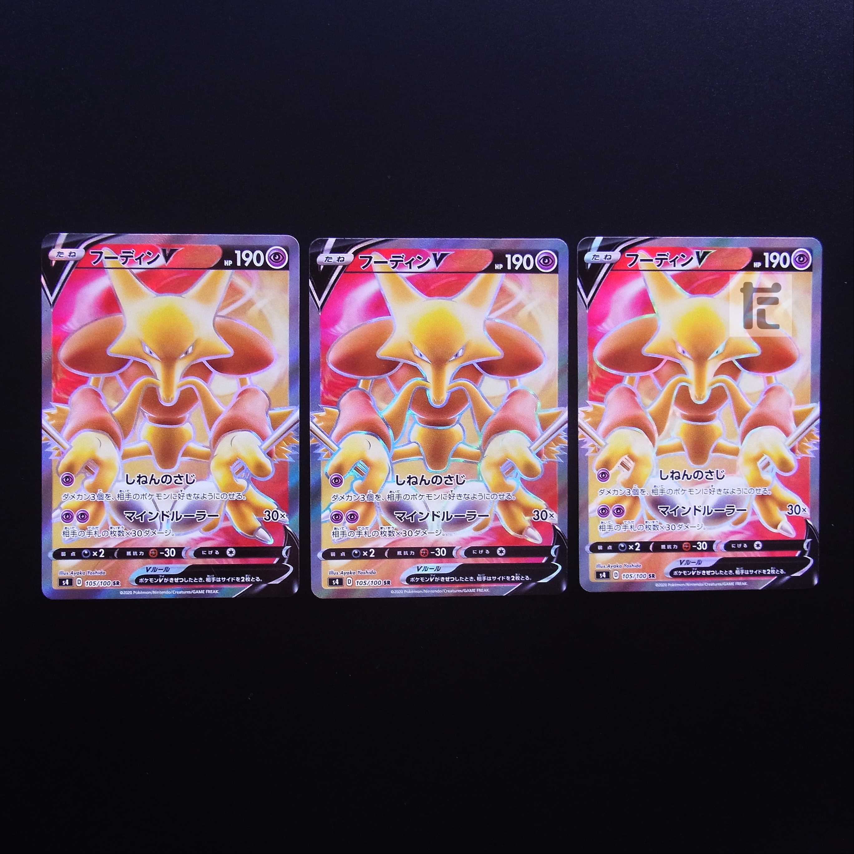 AlakazamV SR Set of 3 / Management:MP2288