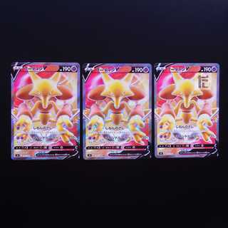 AlakazamV SR Set of 3 / Management:MP2288