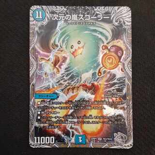 Dimensional Storm Scorer (Silver Treasure) SR TR3/TR10